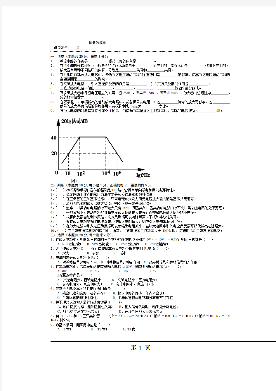 模电考试试题10套和答案(打印版)