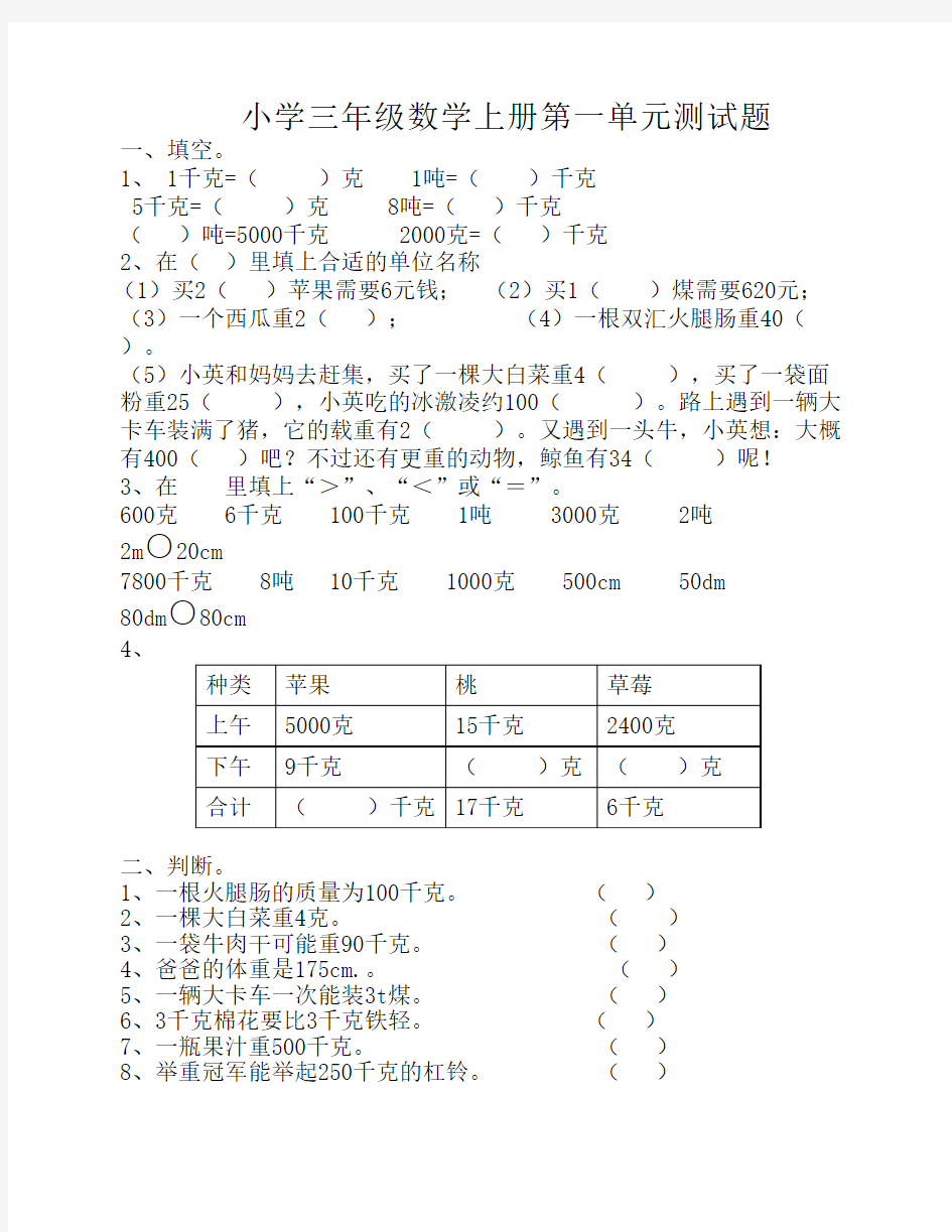 青岛版小学三年级数学第一单元测试题