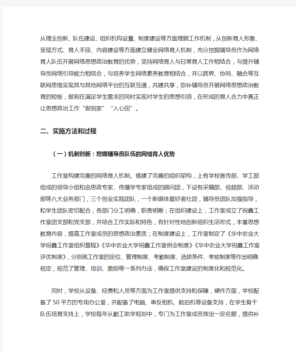 辅导员自媒体工作室：着力提升高校网络育人质量的创新点