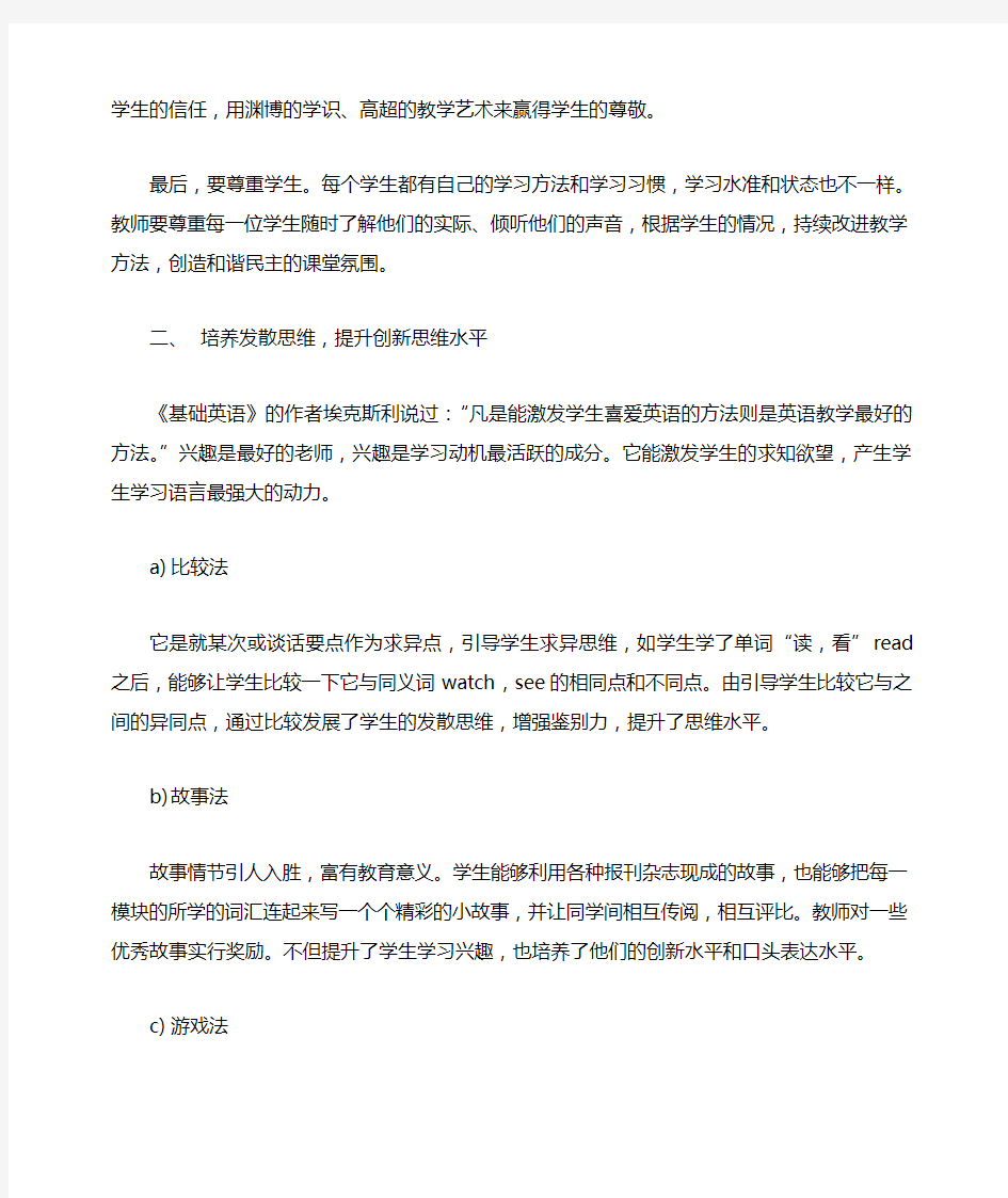 浅谈英语教学中的创新教育