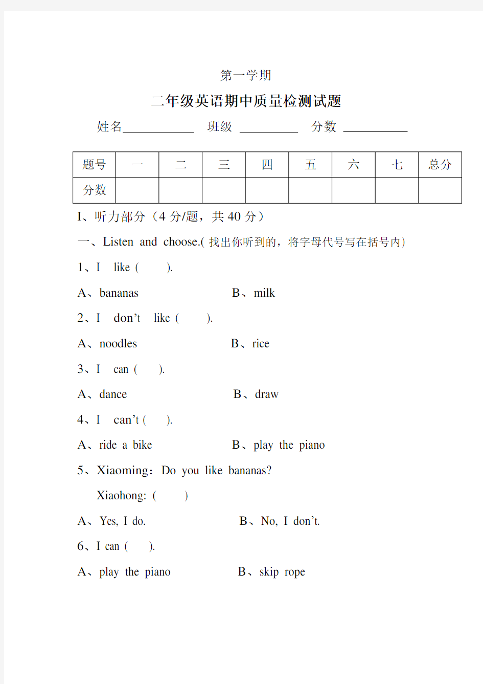 广州版小学二年级上册英语期中试卷