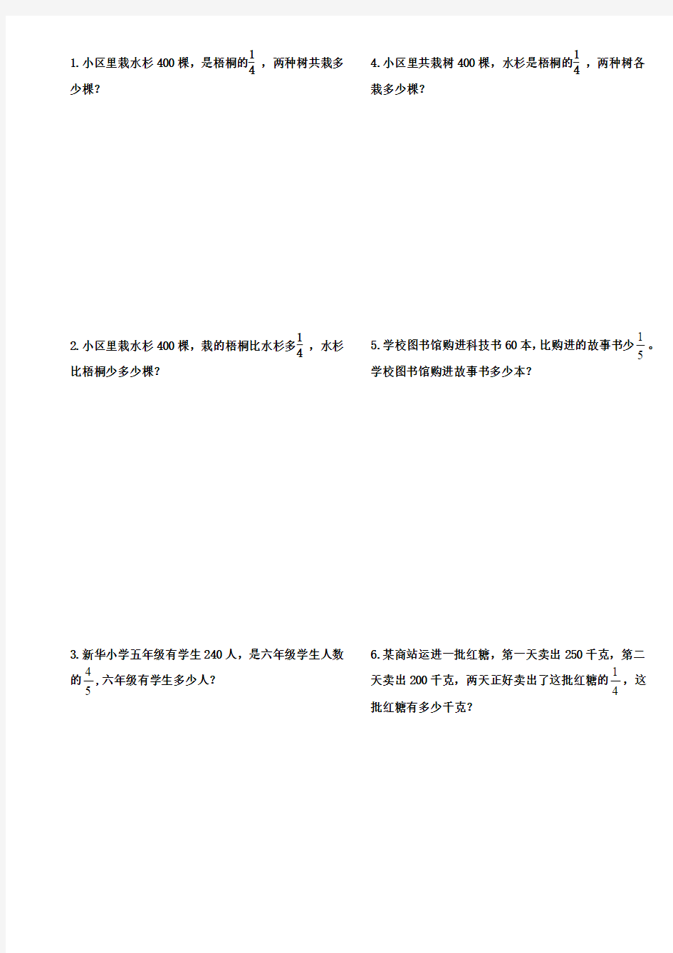 6年级人教版数学上册数学家庭作业