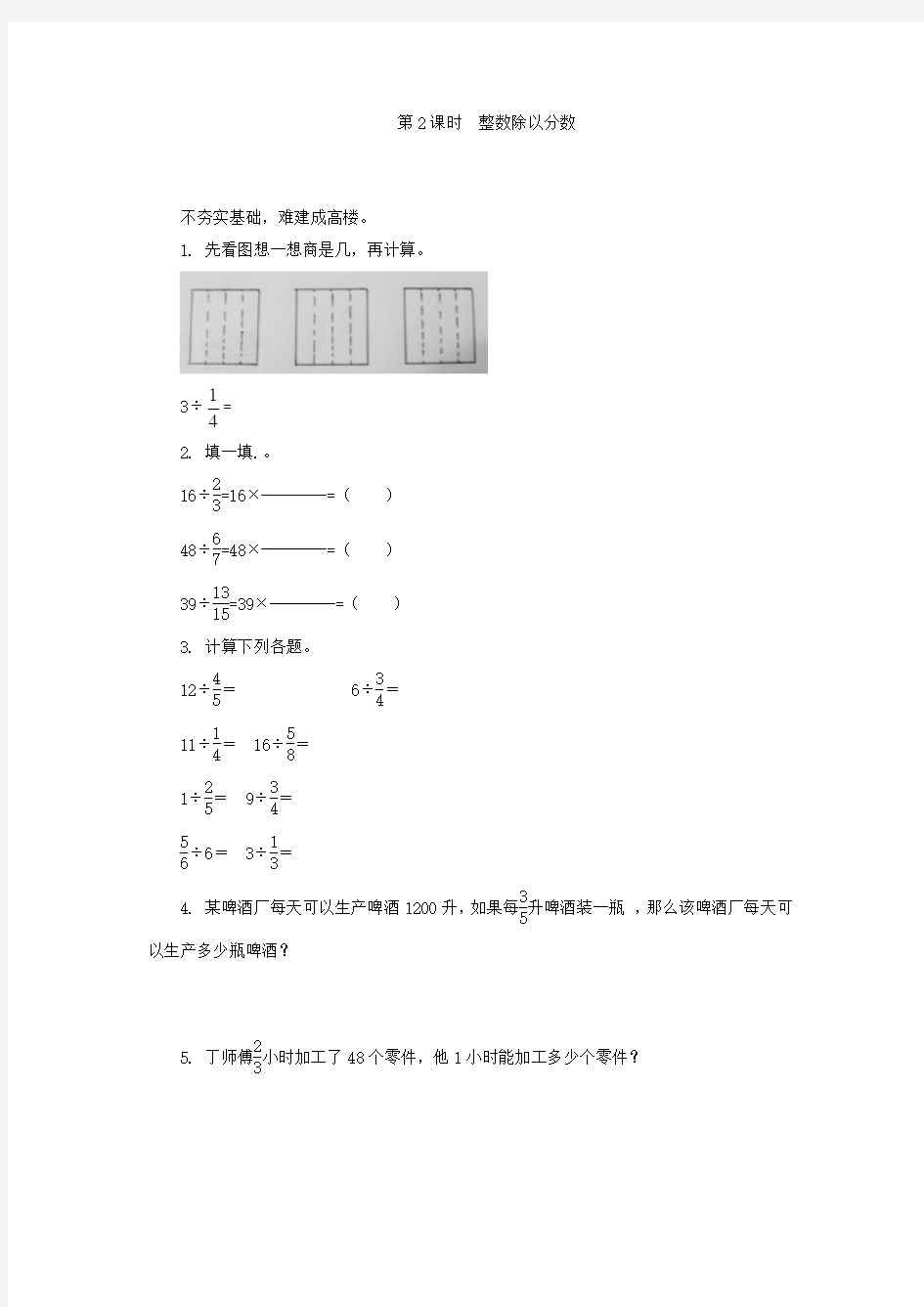 《整数除以分数》练习题及答案