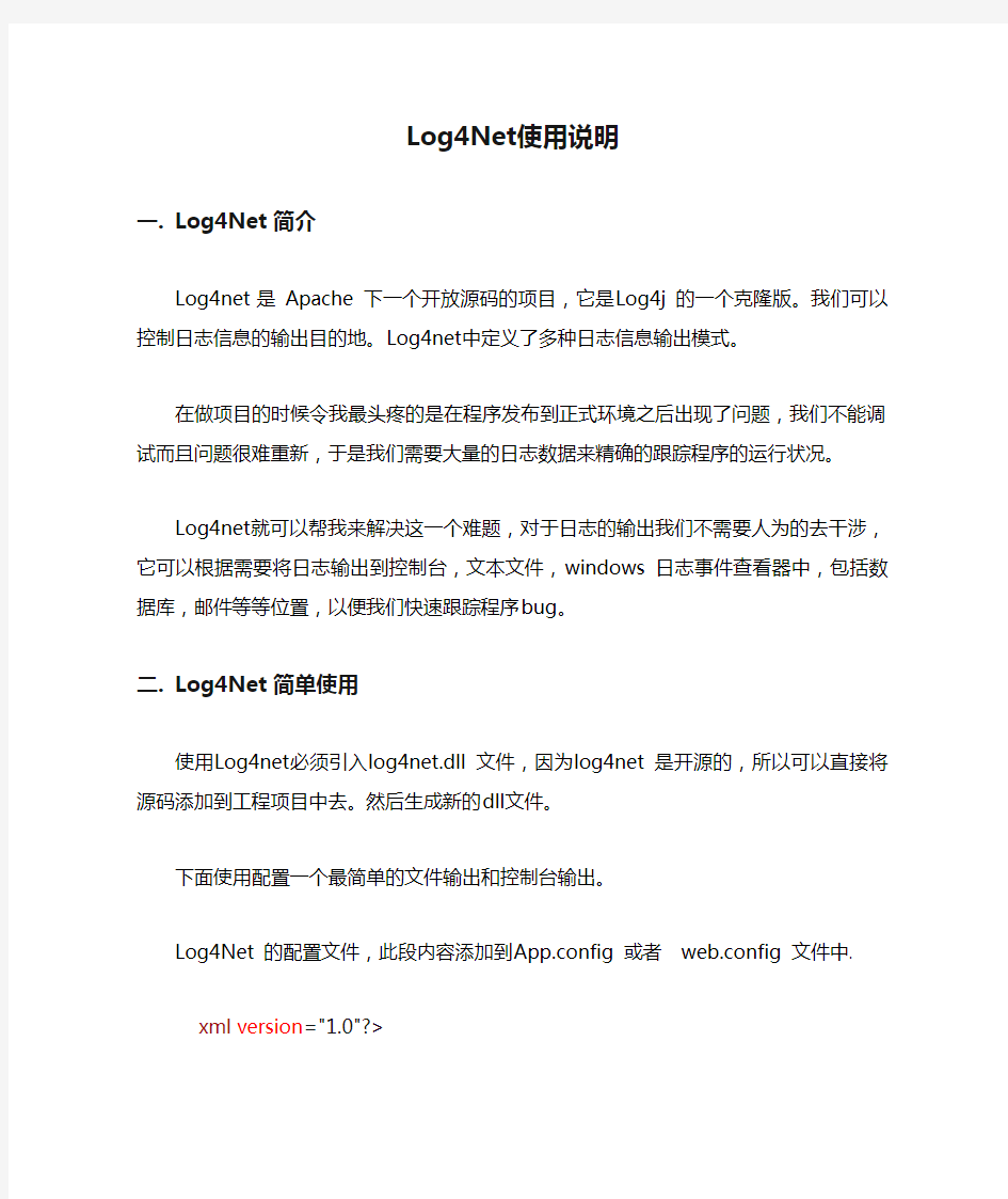 Log4Net使用说明