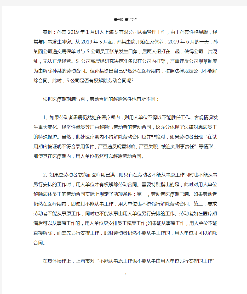 上海病假工资规定2020