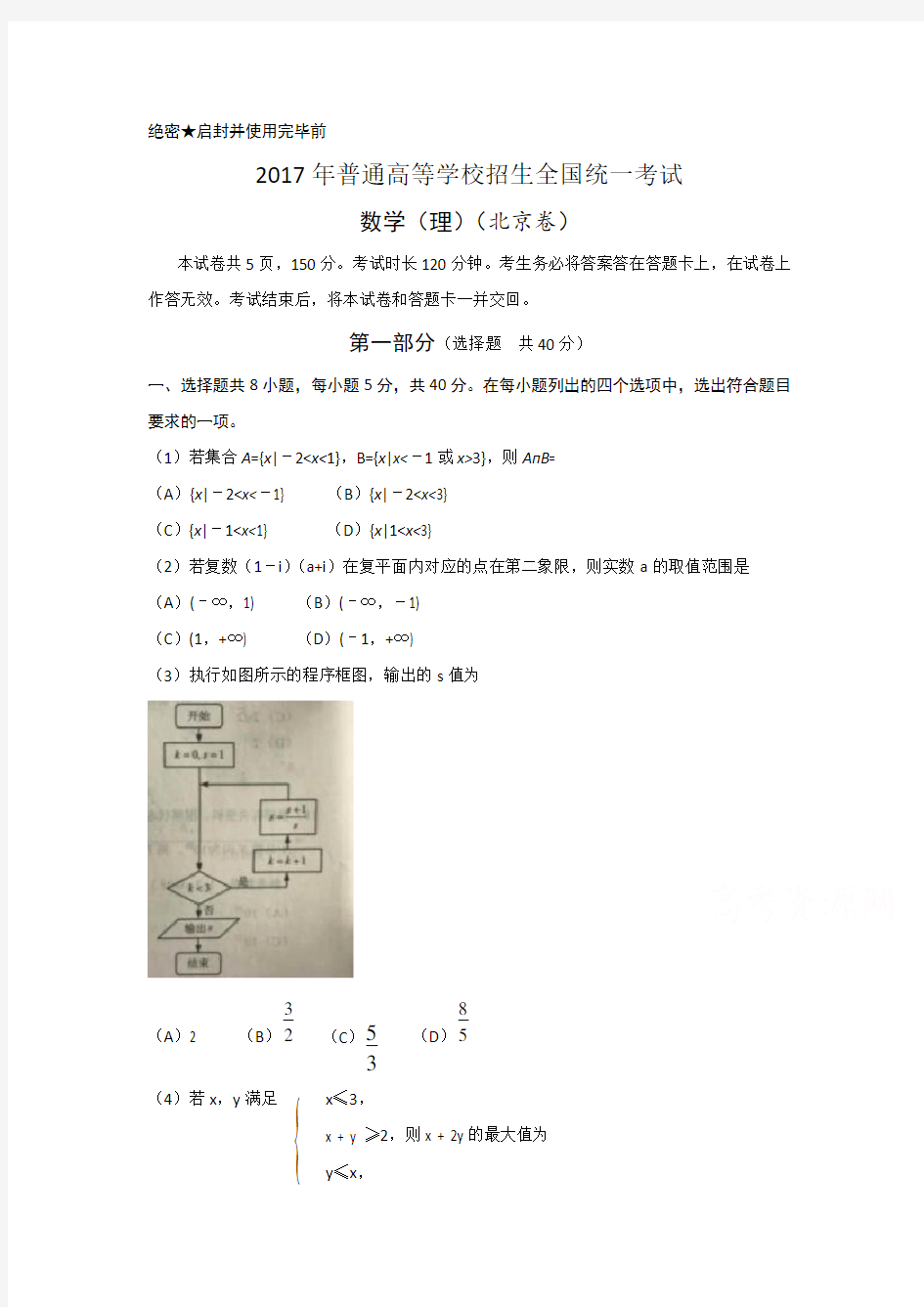 2017年北京高考理科数学试题及答案