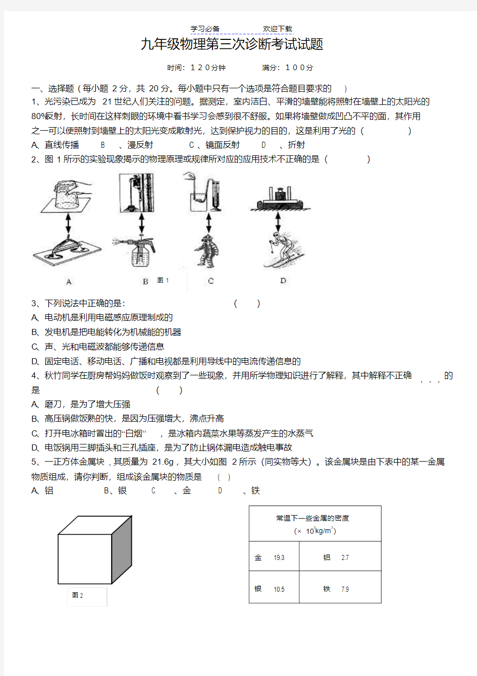 人教版九年级物理下册