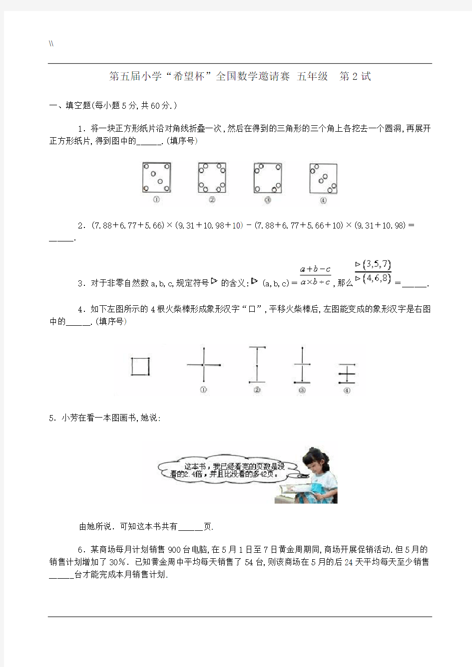 第五届希望杯-五年级-第2试试卷及解析