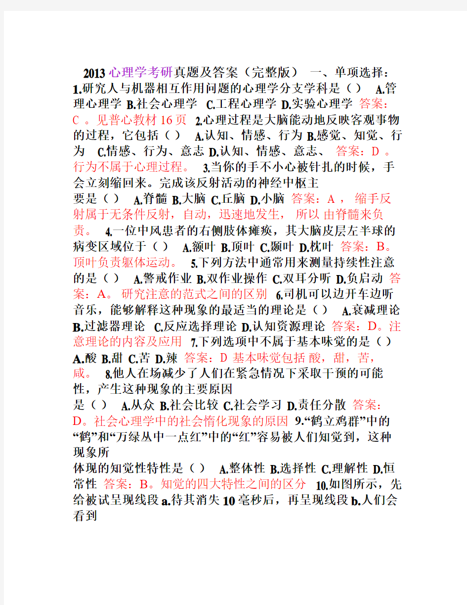 2013心理学考研真题及答案