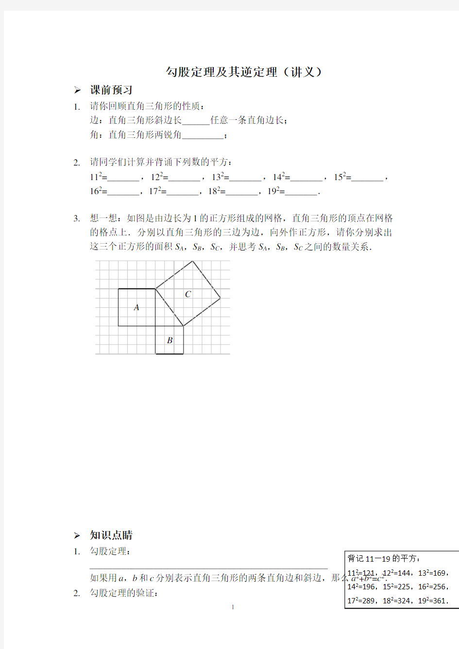 勾股定理及其逆定理(讲义)