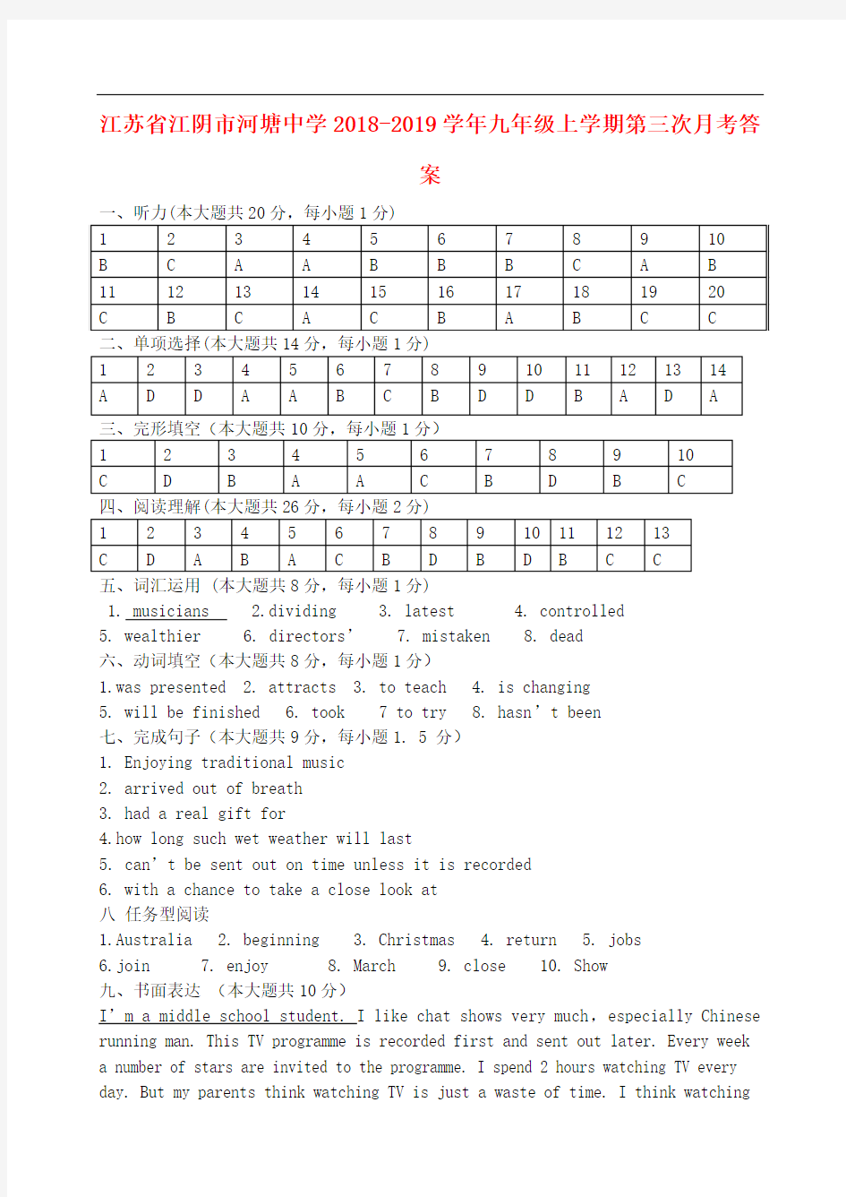 2018-2019学年九年级上学期第三次月考答案