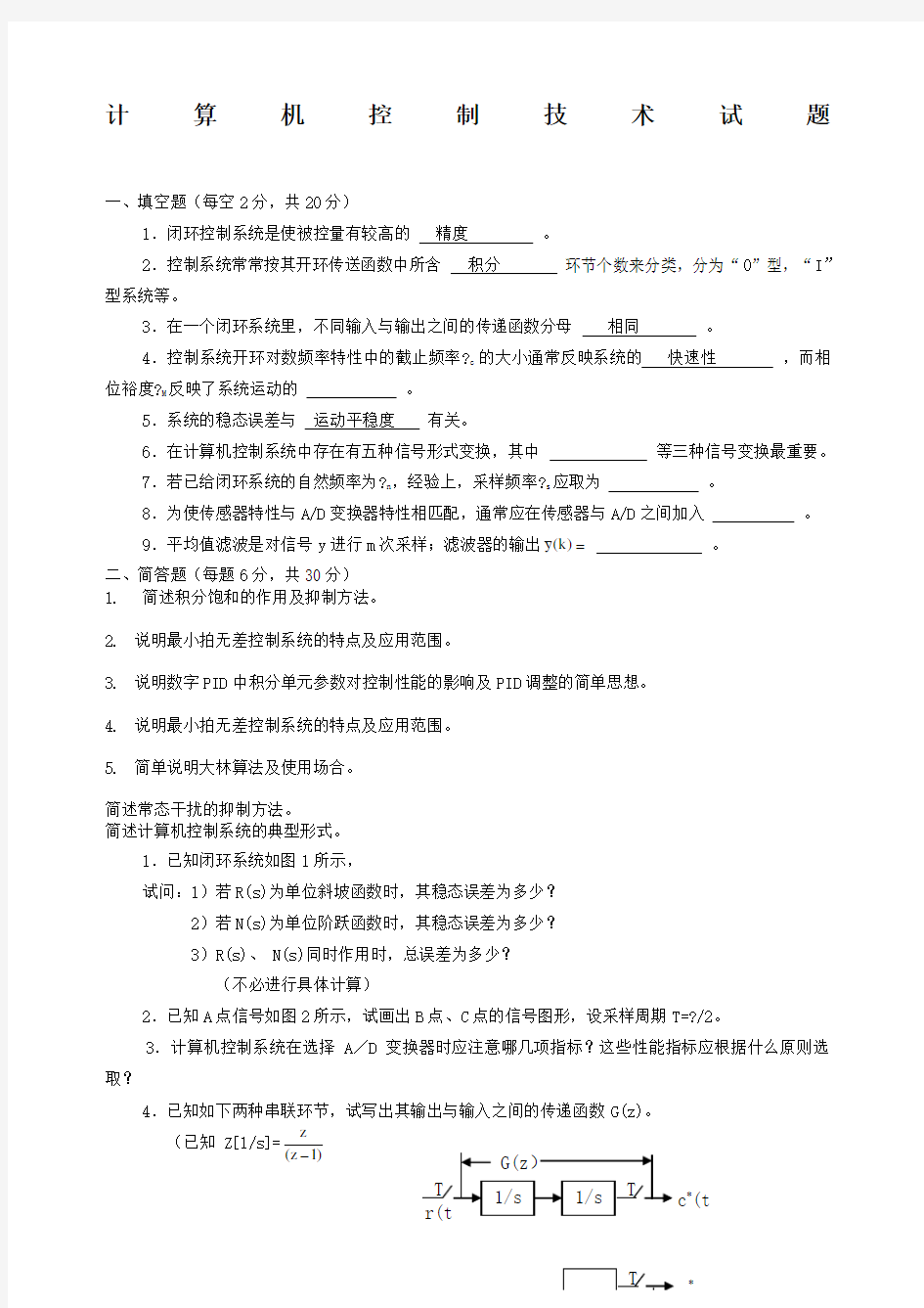 计算机控制技术试题