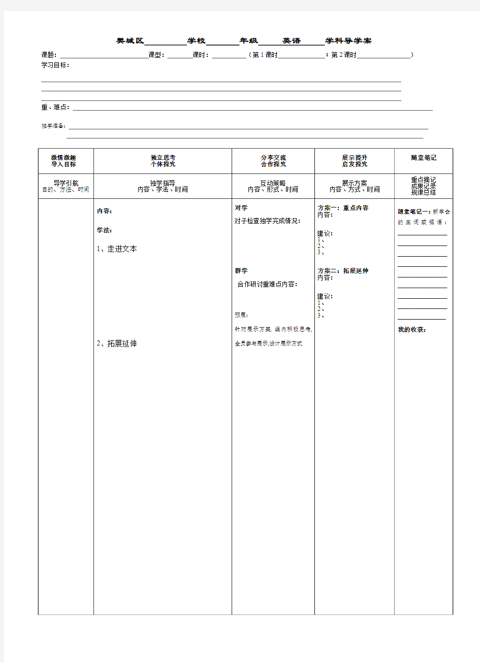 初中英语导学案模板(第二代)