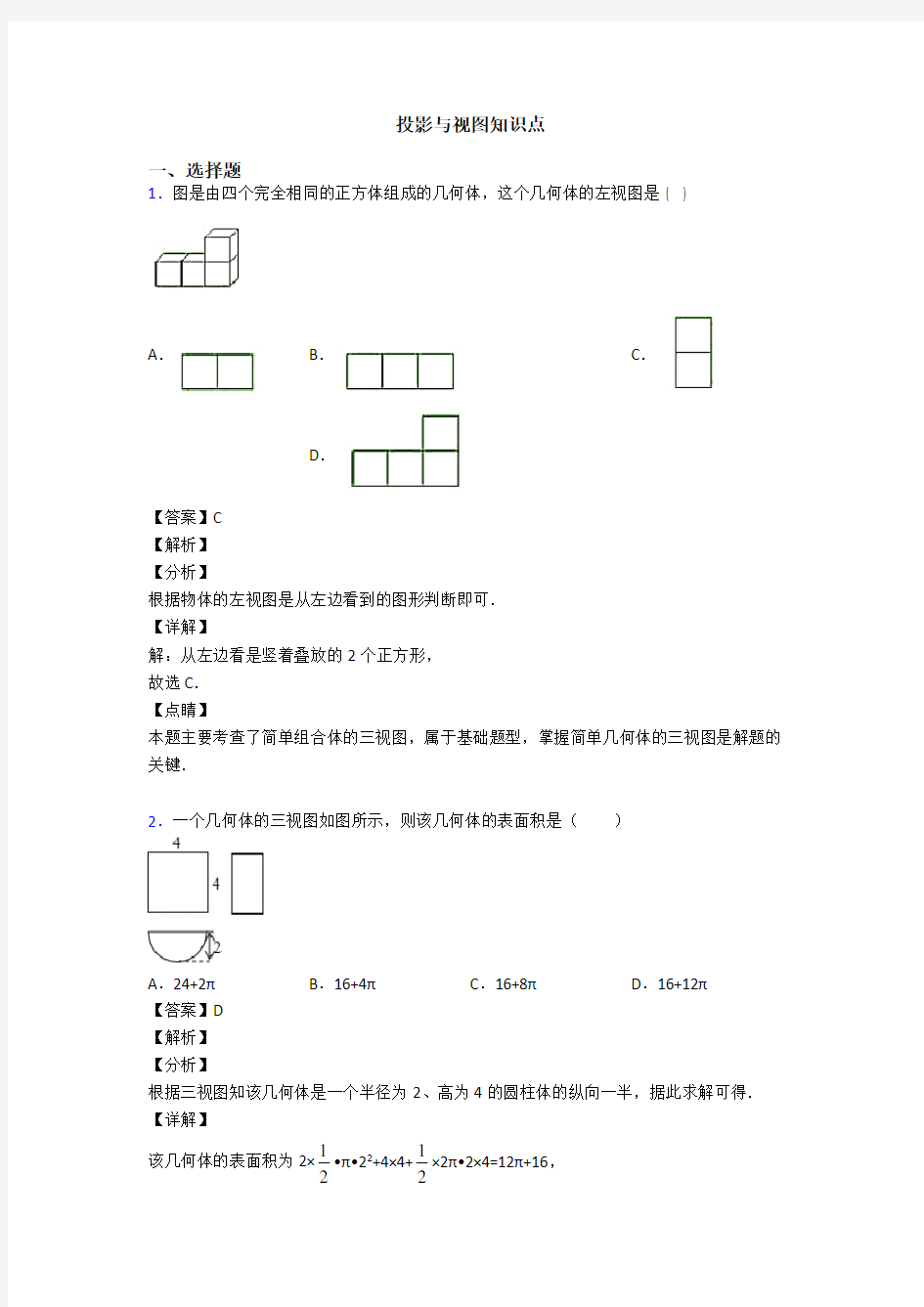 投影与视图知识点