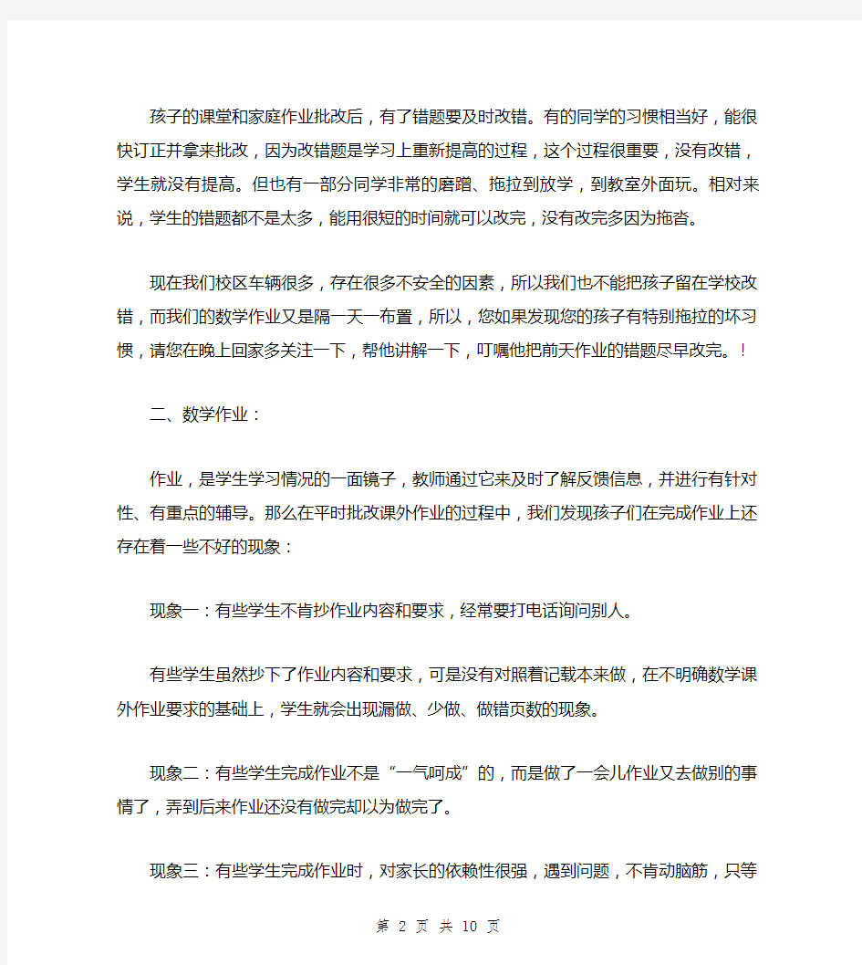 五年级数学教师发言稿