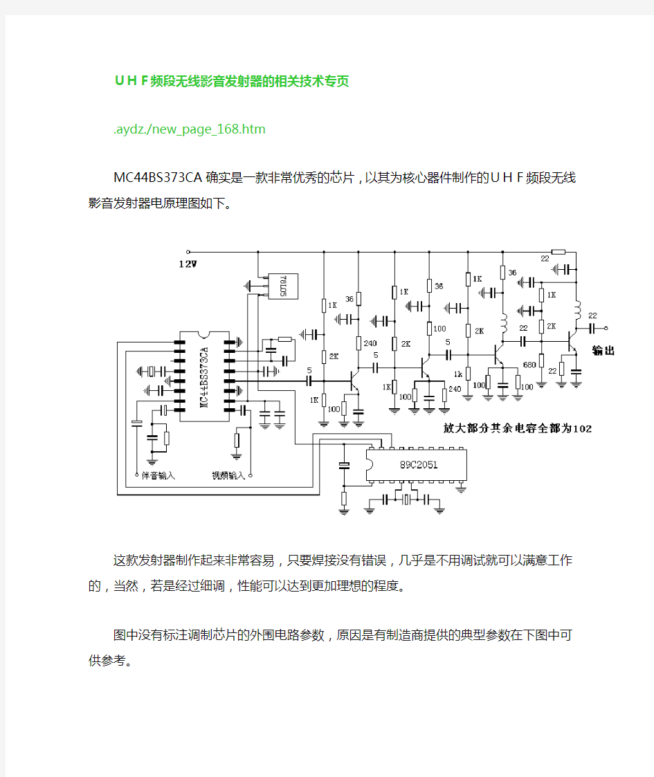 UHF频段无线影音发射器