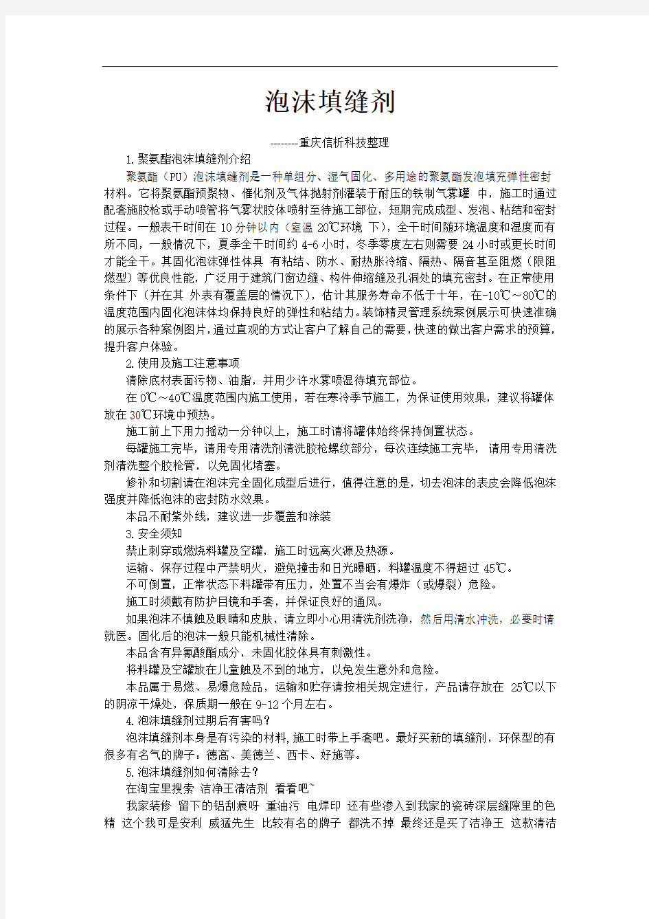 泡沫填缝剂的正确使用方法