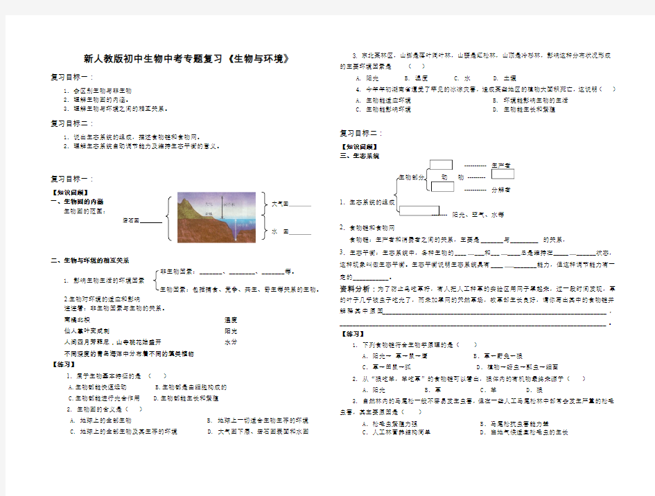 初中生物中考专题复习生物与环境