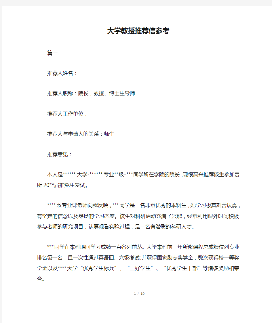 大学教授推荐信参考