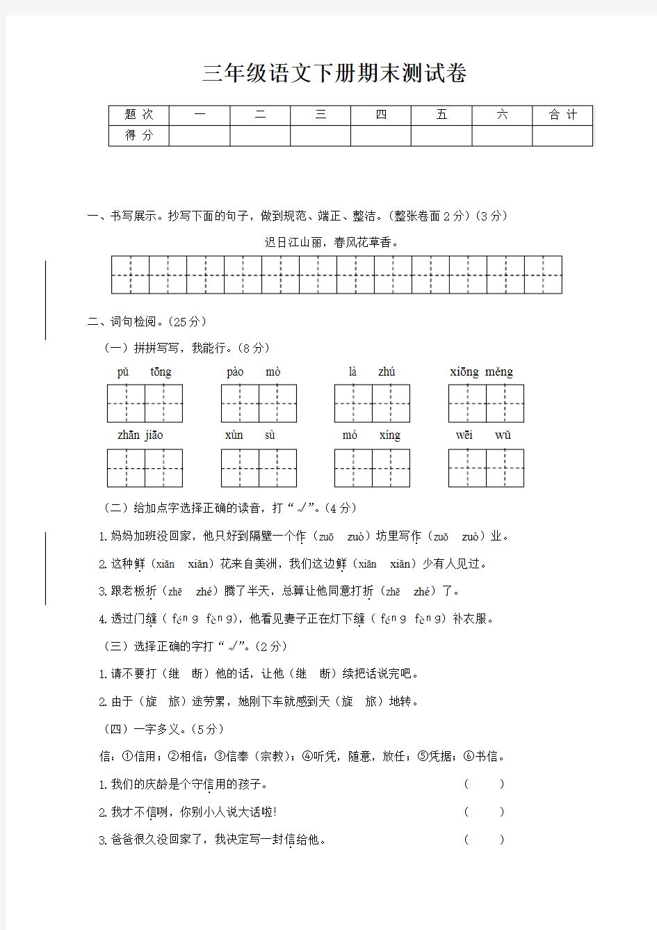 部编版三年级语文下册期末测试卷及答案【推荐】