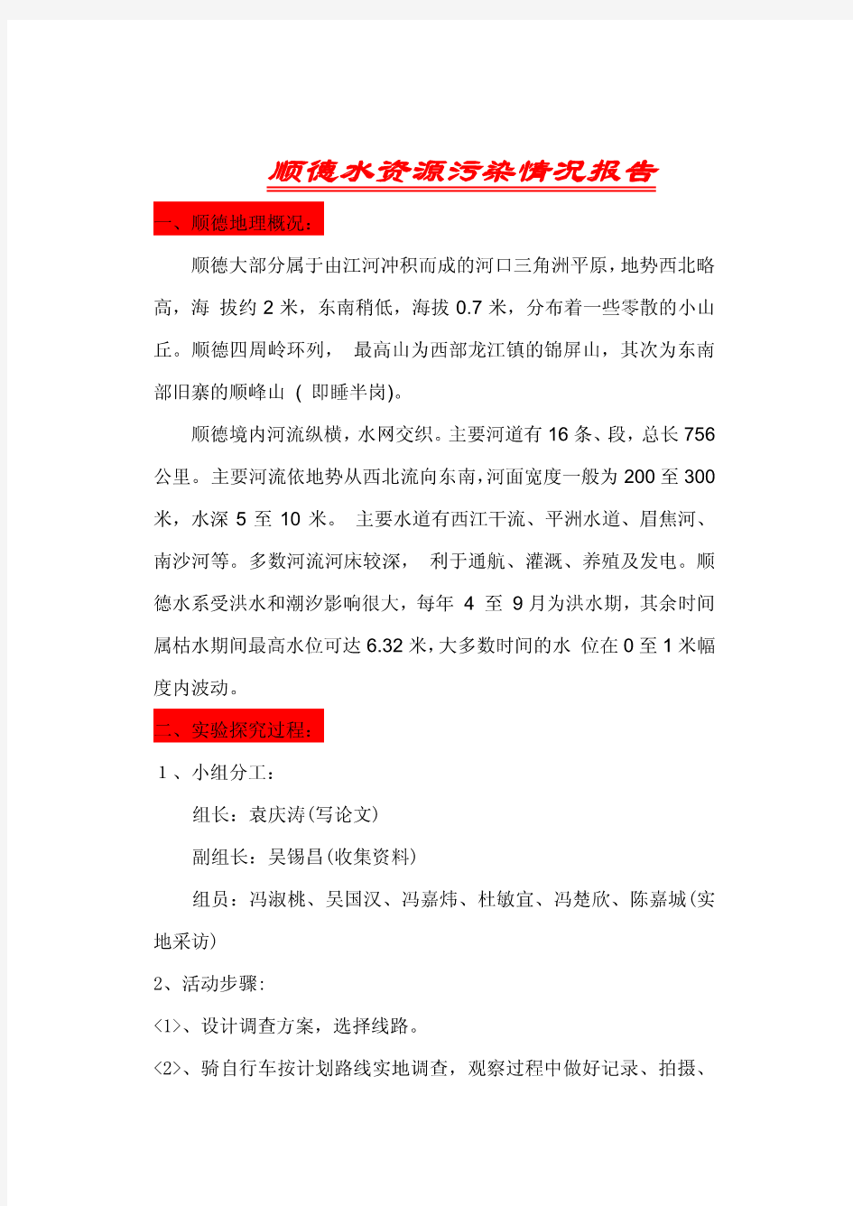 顺德水资源污染情况报告