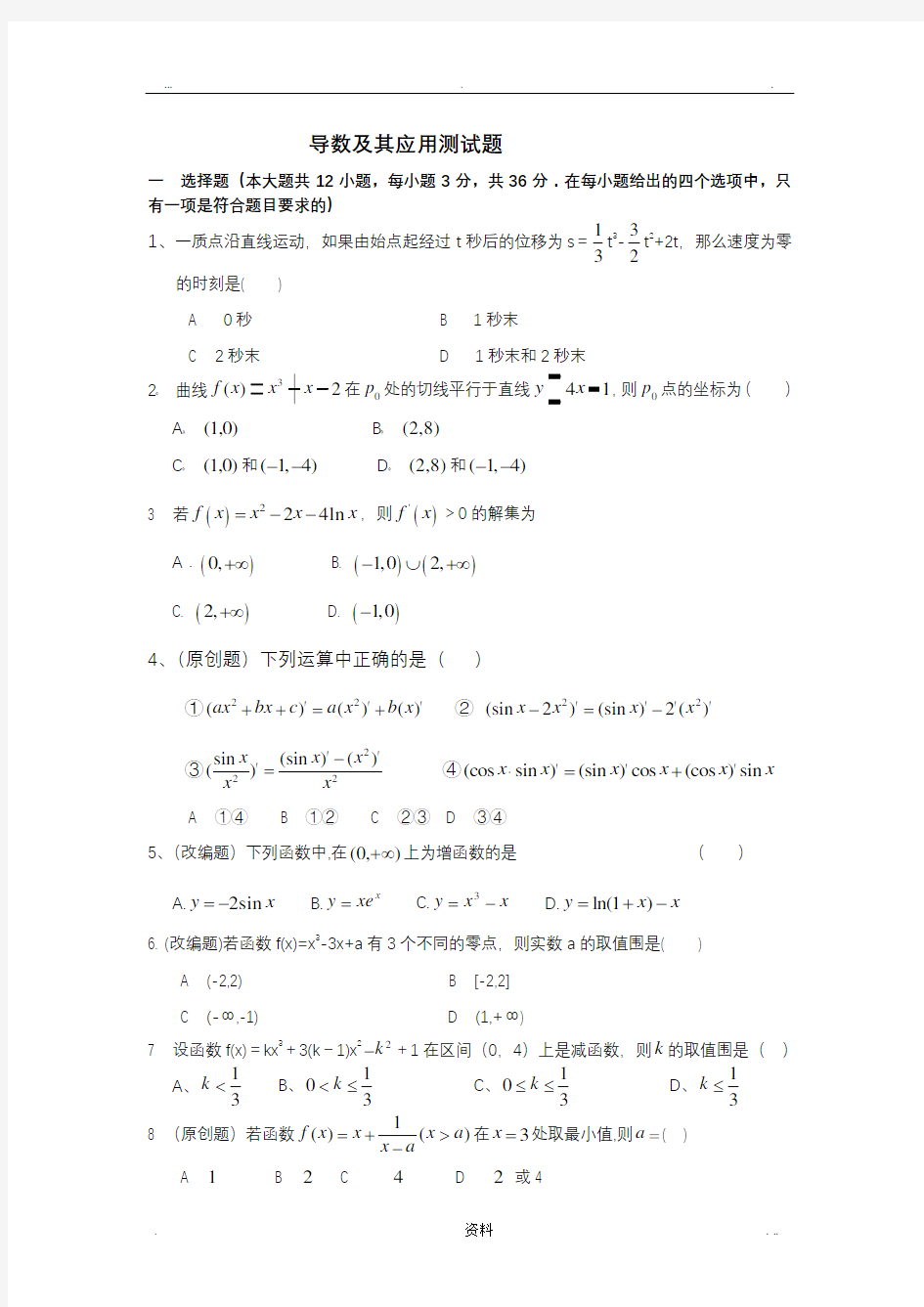 导数及其应用测试题