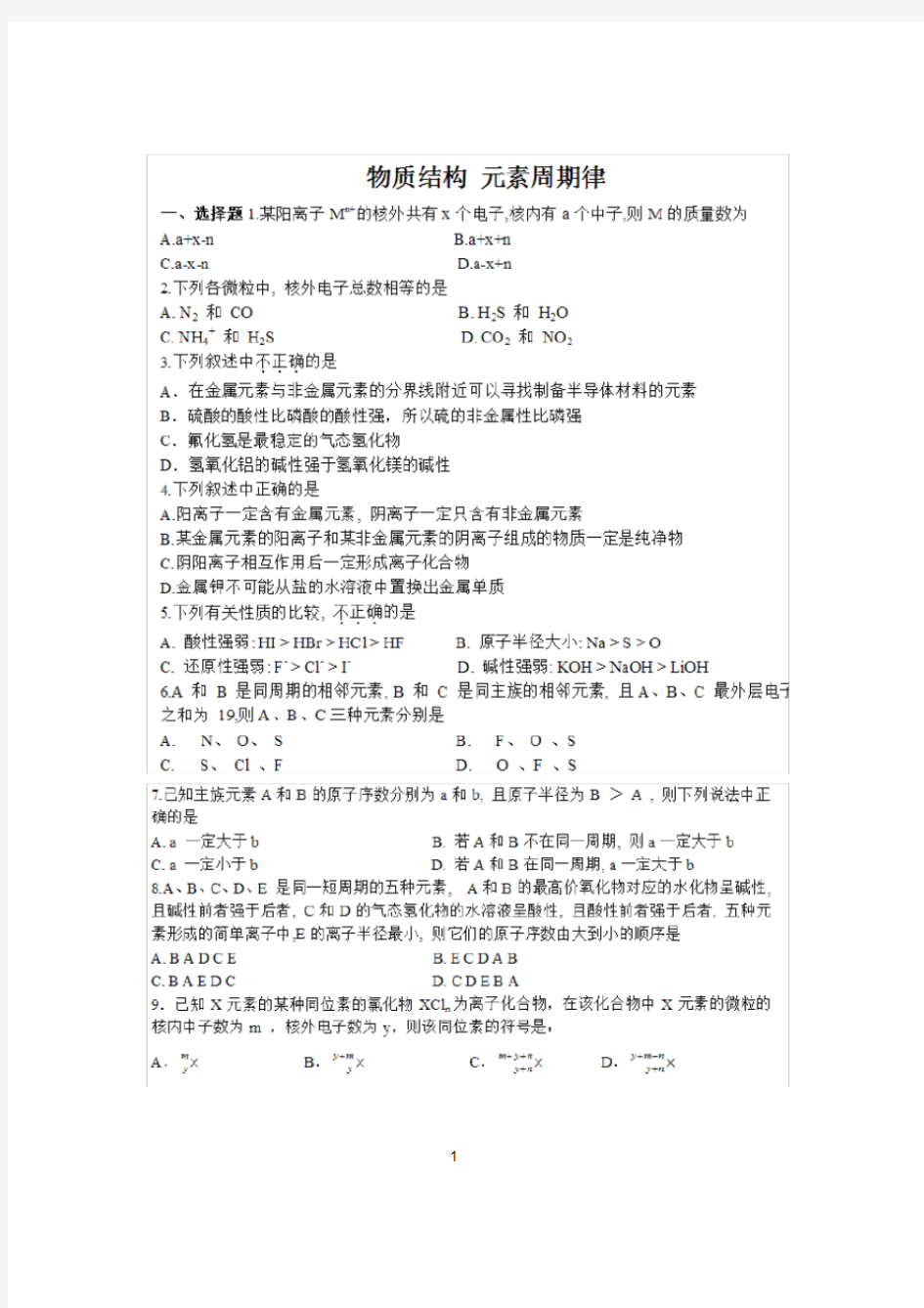 (完整版)高中化学必修二元素周期律试题(含答案)