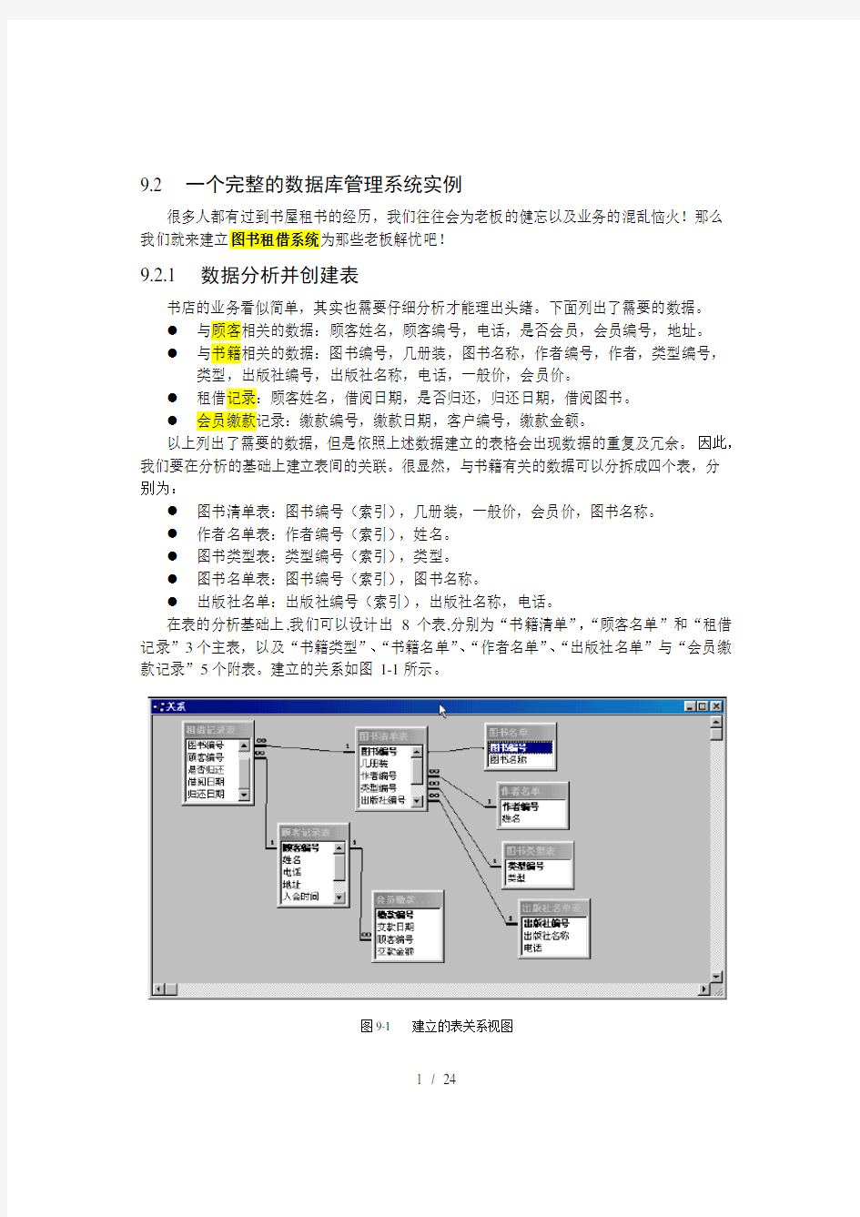 Access数据库管理系统