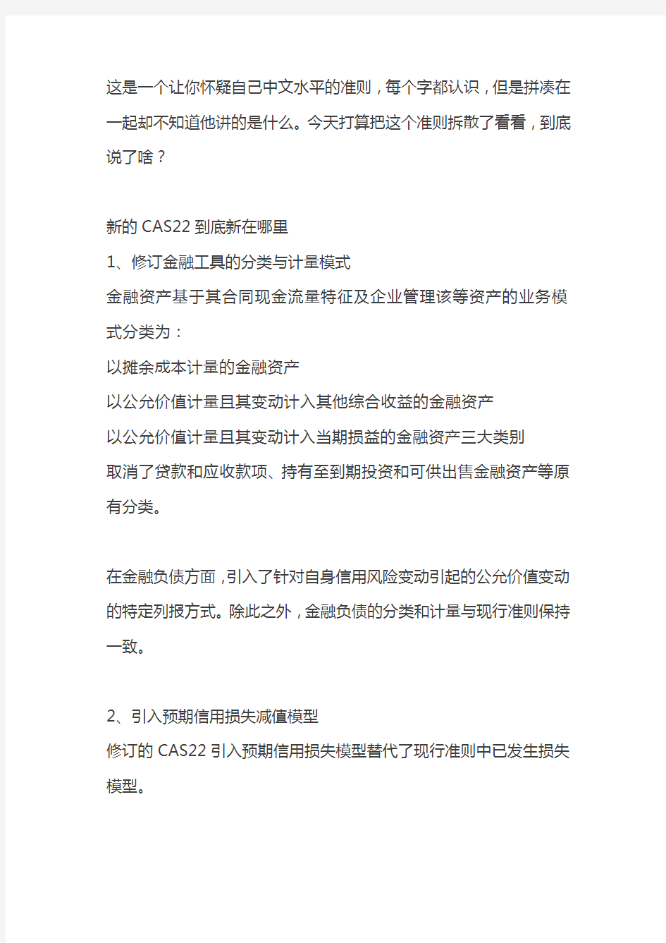 CAS22 新 金融工具的确认和计量 重难点讲解