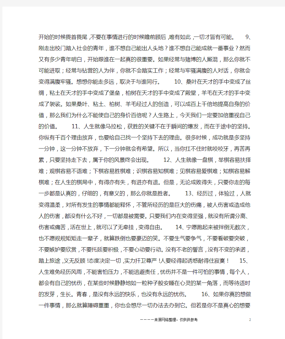 霸气的激励人的话语