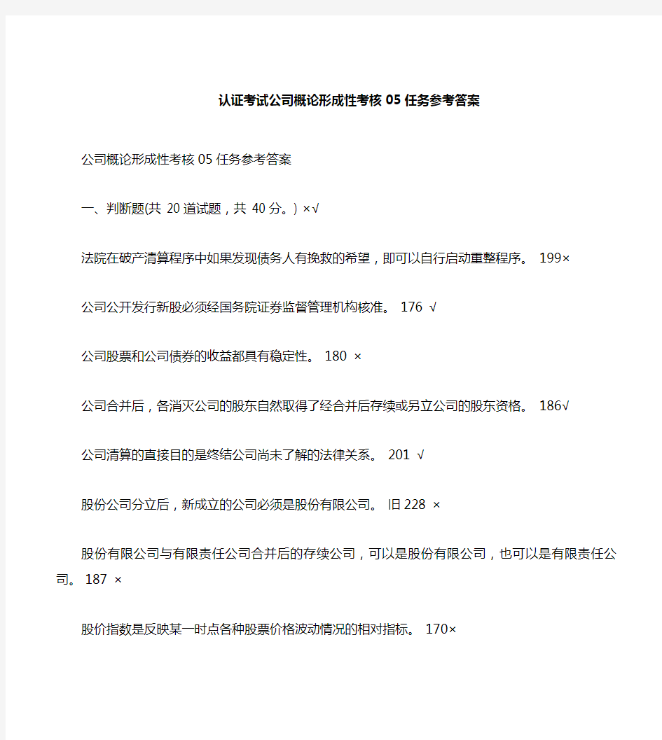 公司概论形成性考核05任务参考答案