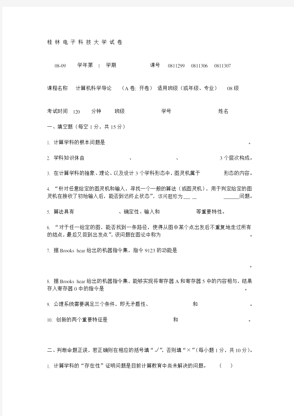 桂 林 电 子 科 技 大 学 试 卷