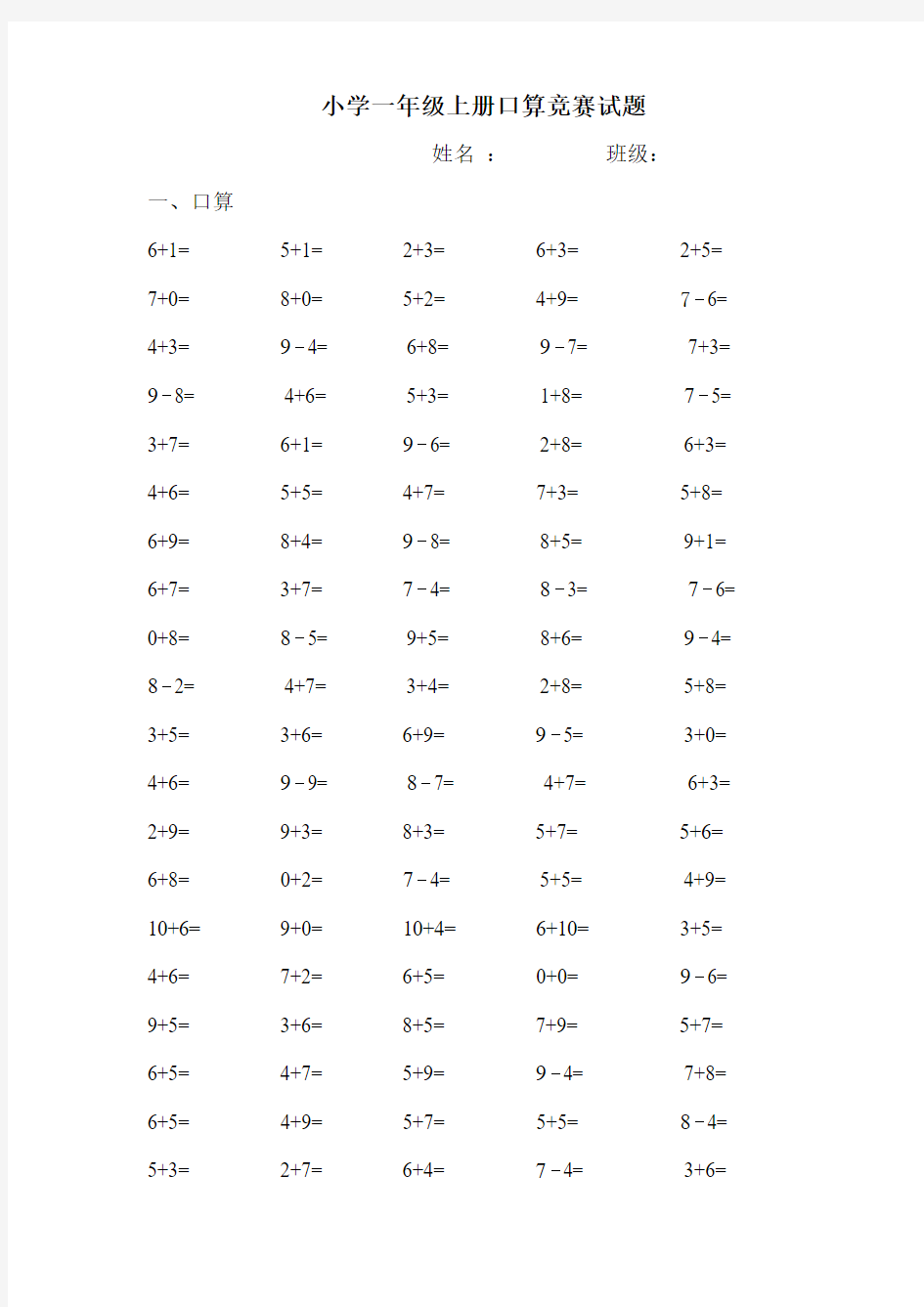 小学一年级数学上册口算题