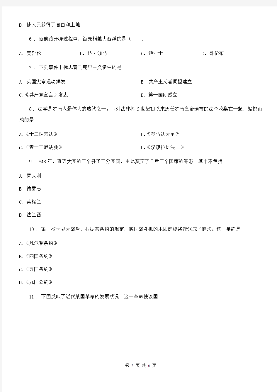 岳麓版九年级上学期第一次教学质量诊断性检测文综历史试题