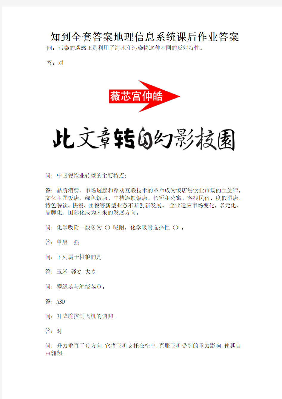 知到全套答案地理信息系统课后作业答案.docx