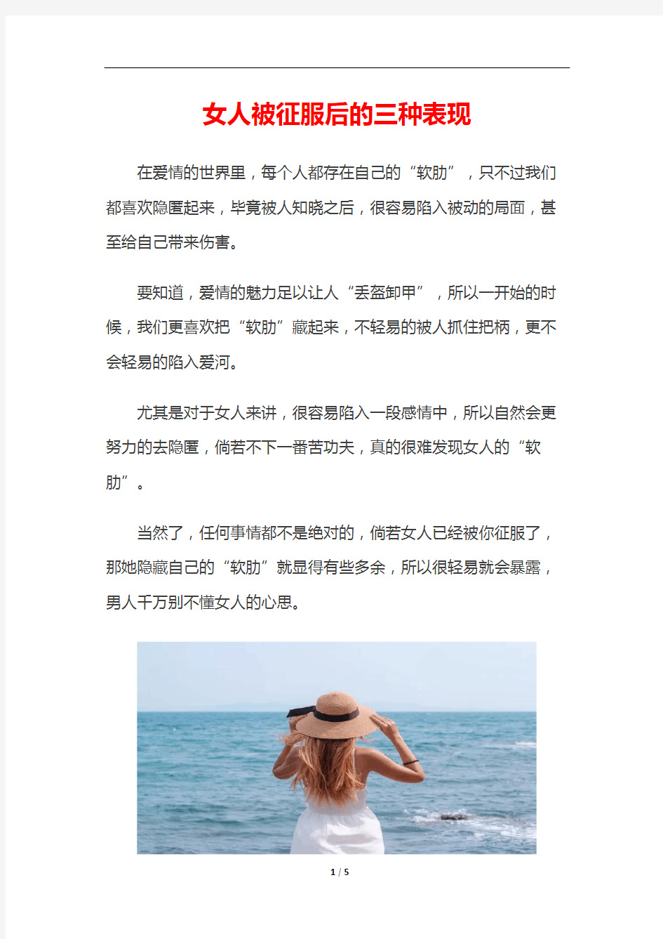 女人被征服后的三种表现