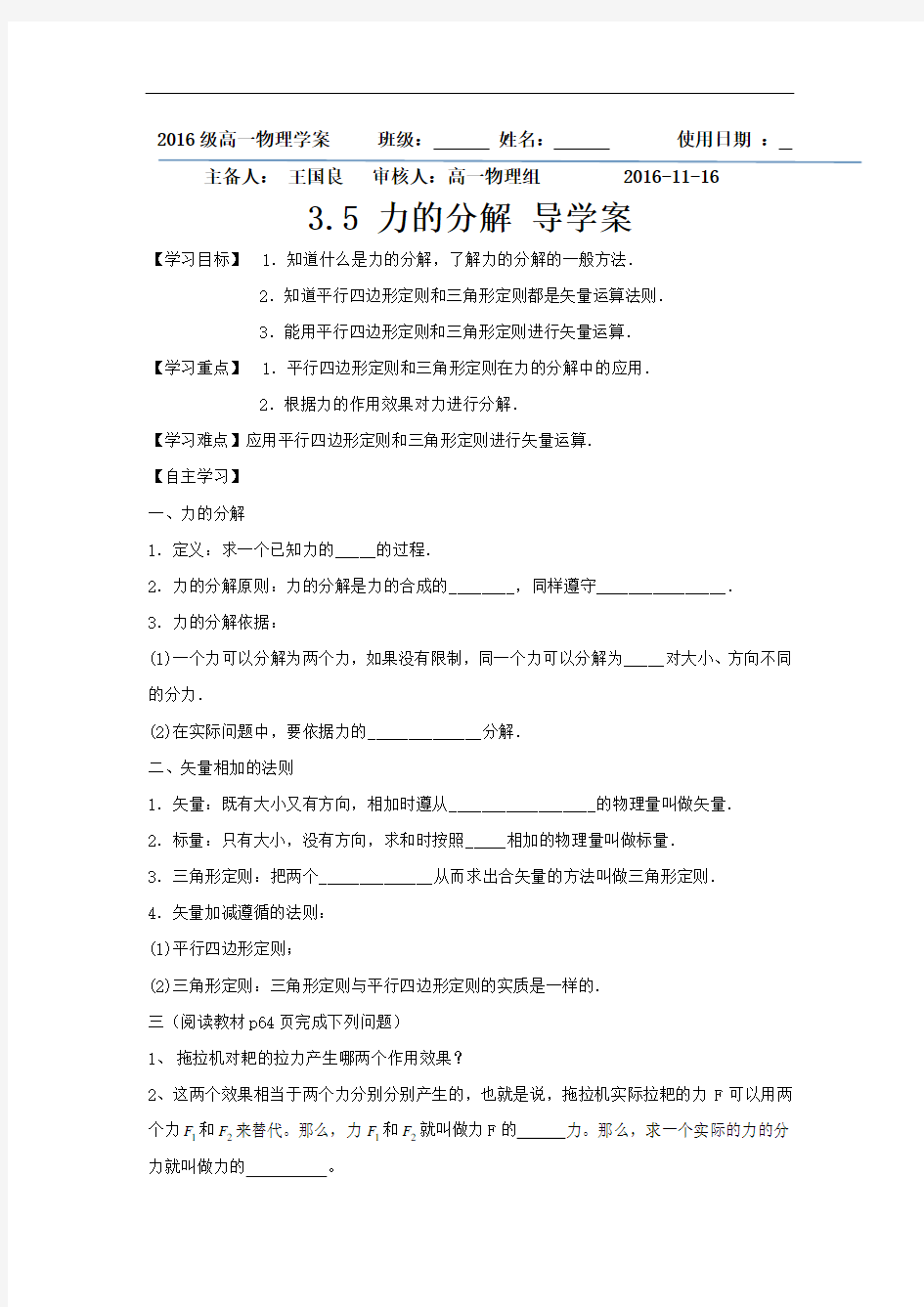 人教版高一物理必修一 精品导学案：3.5力的分解