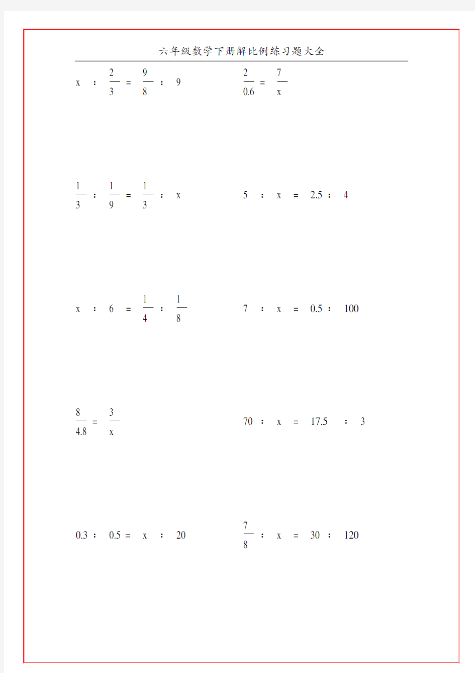 六年级数学下册解比例练习题大全50