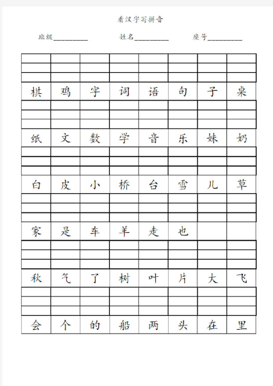 人教版语文一年级上看汉字写拼音