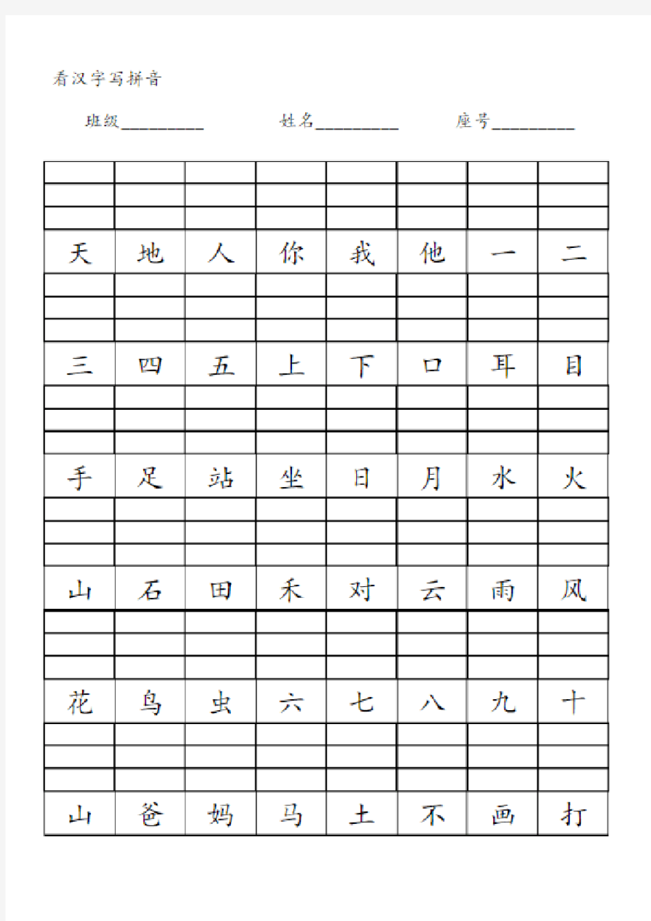 人教版语文一年级上看汉字写拼音