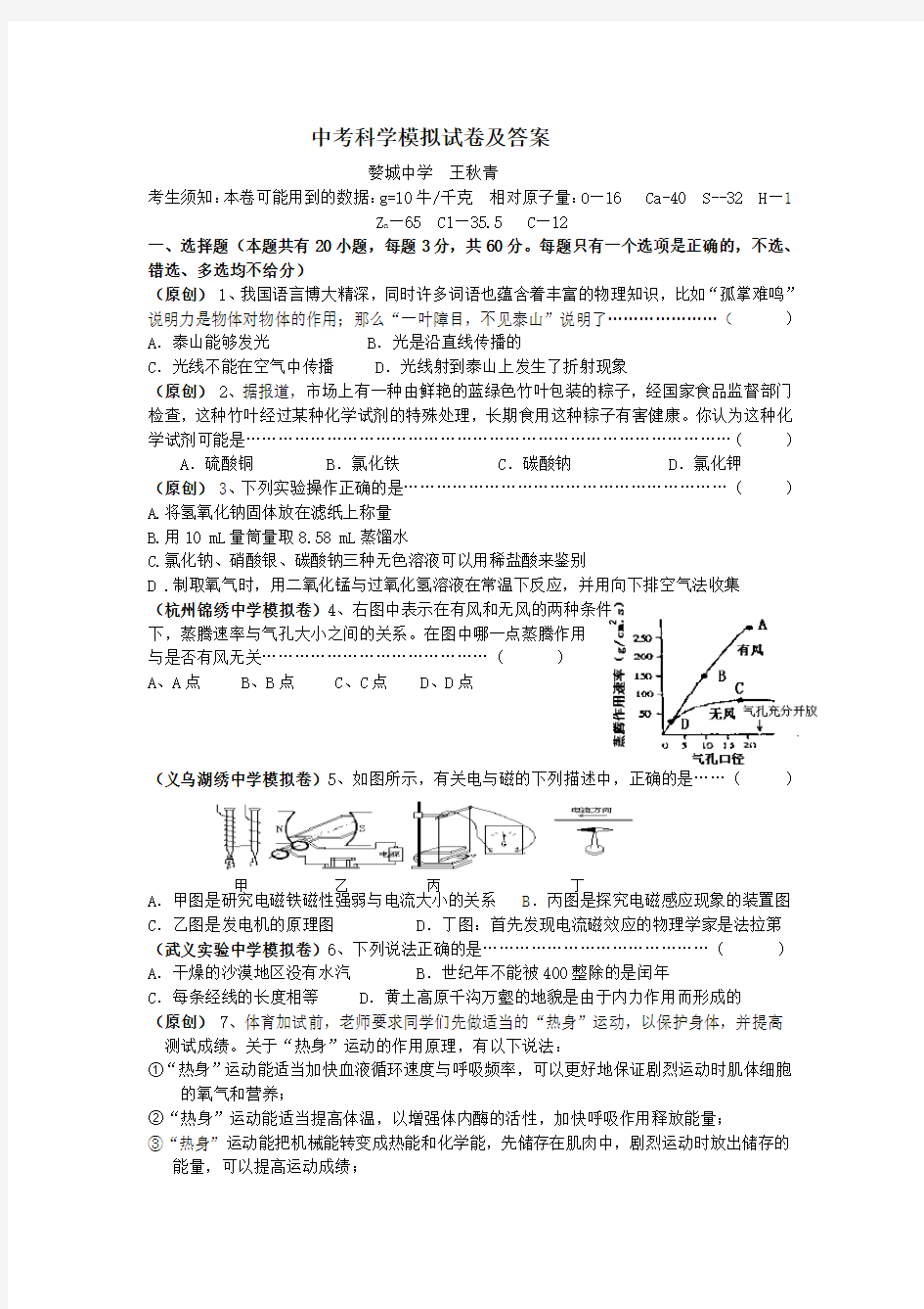 中考科学模拟试卷及答案