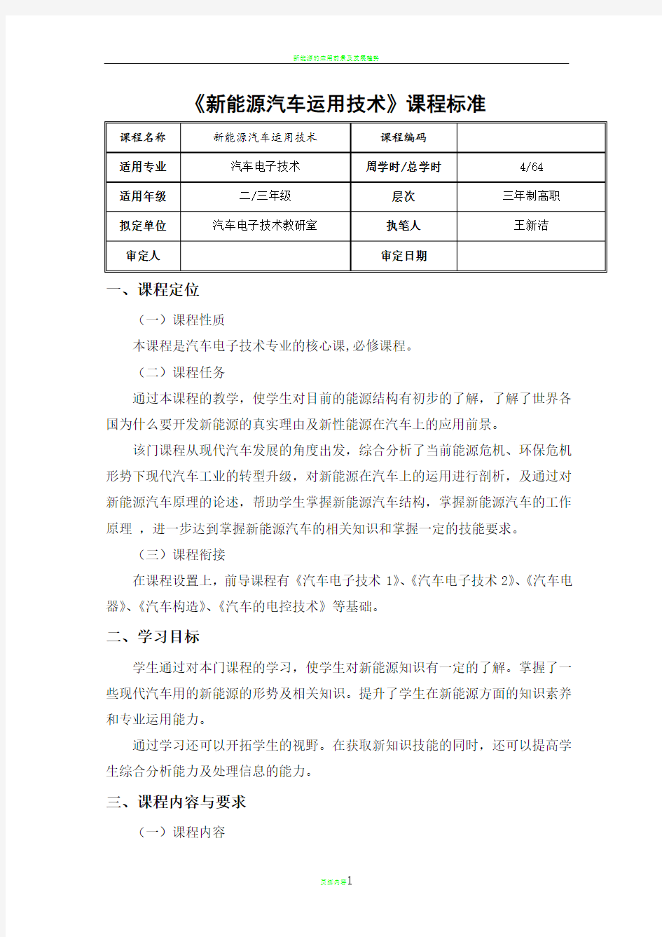 新能源汽车 课程标准