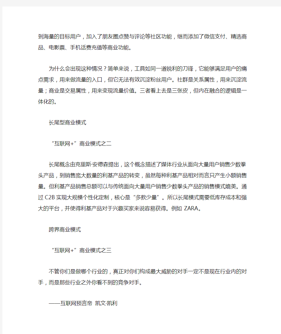 “互联网”的六大商业模式