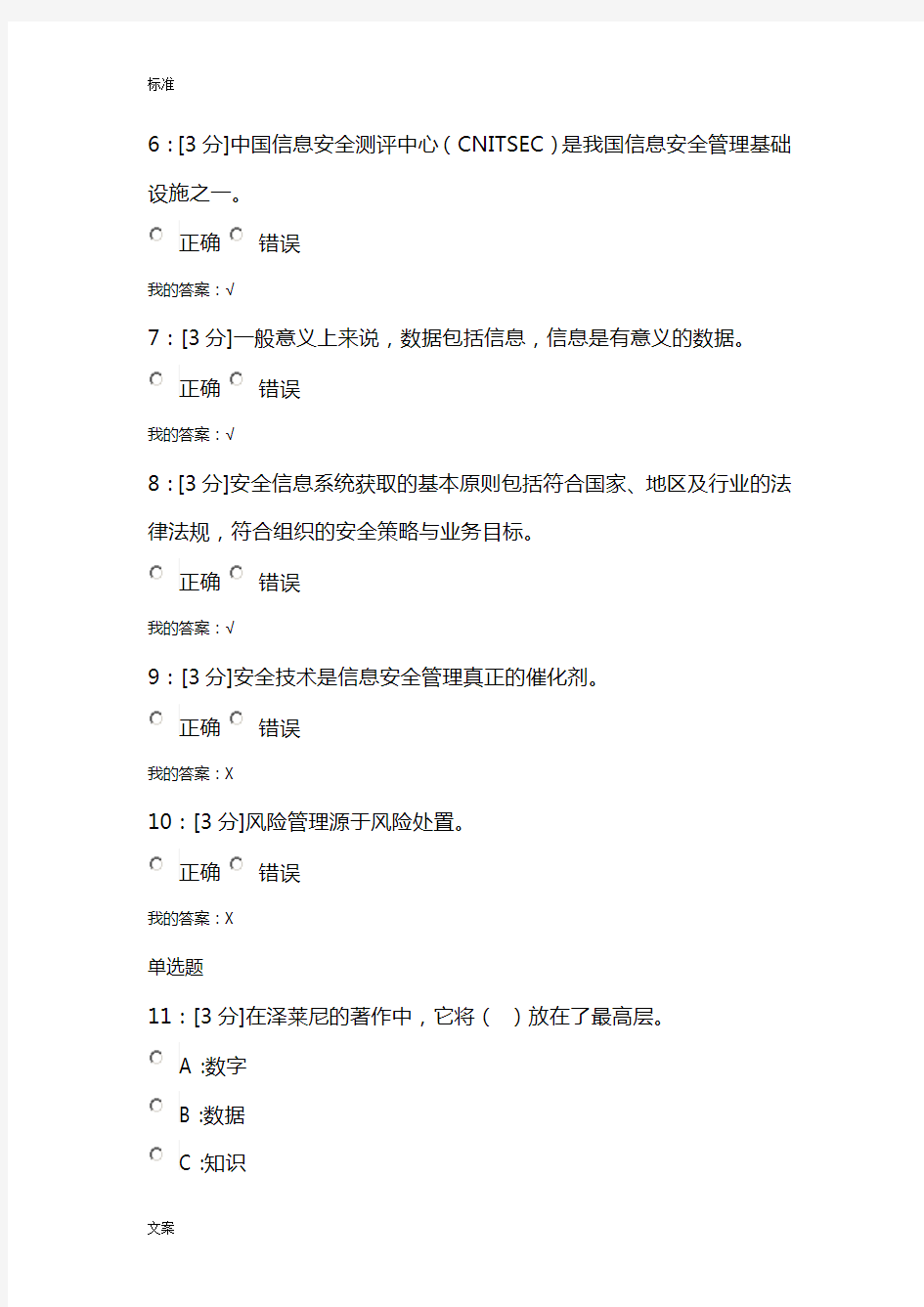 专业技术人员网络安全系统试卷河北省2018继续教育