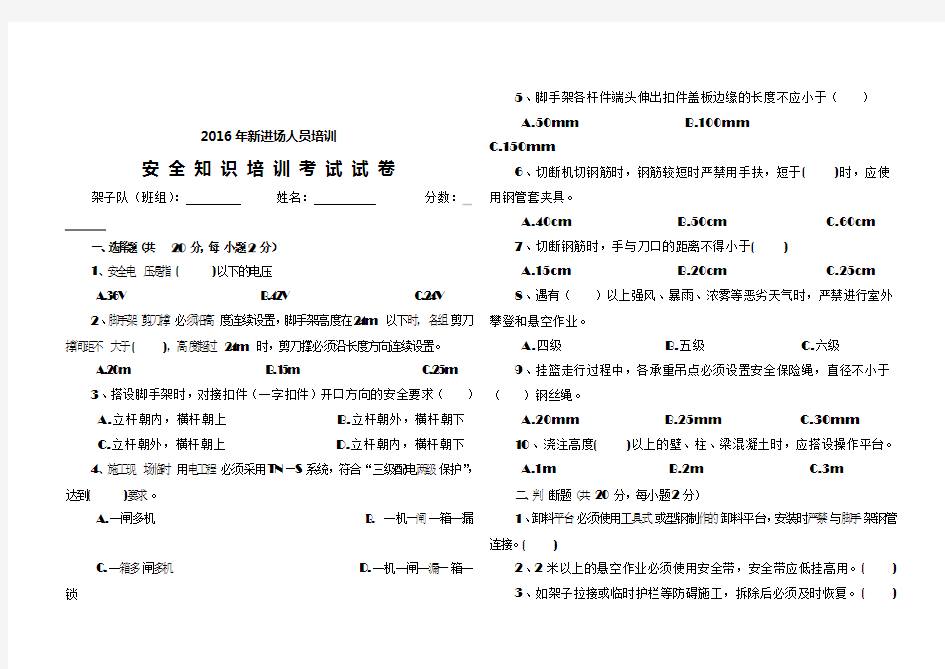 新进场员工安全教育培训考试试题(附答案)