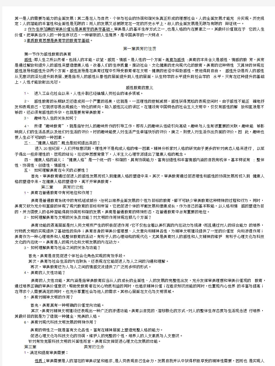 美育学概论自考专升本复习资料.docx