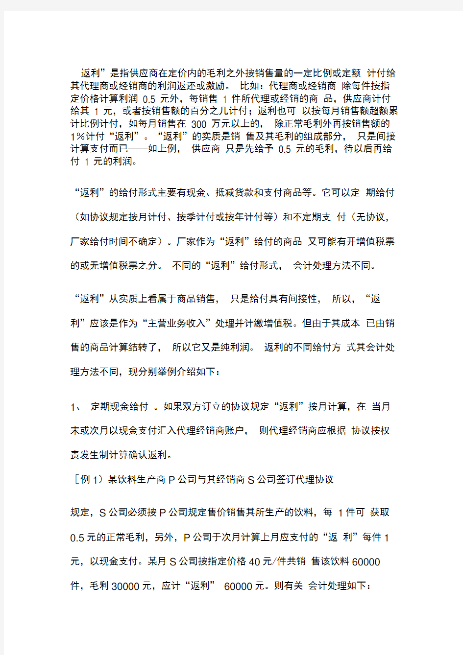 返利的形式及账务处理