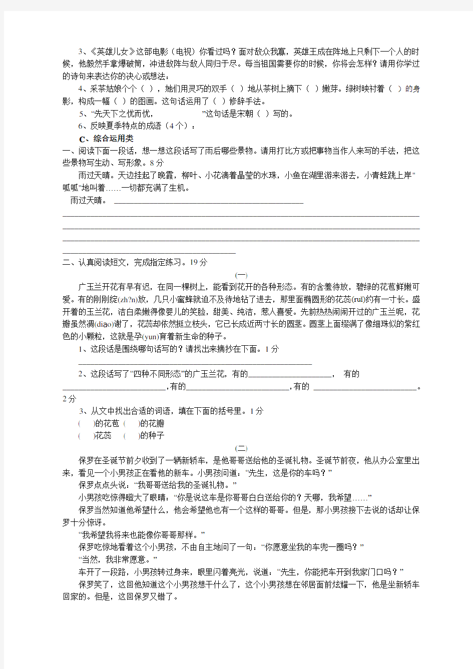 苏教版小学六年级语文毕业考试试卷含答案