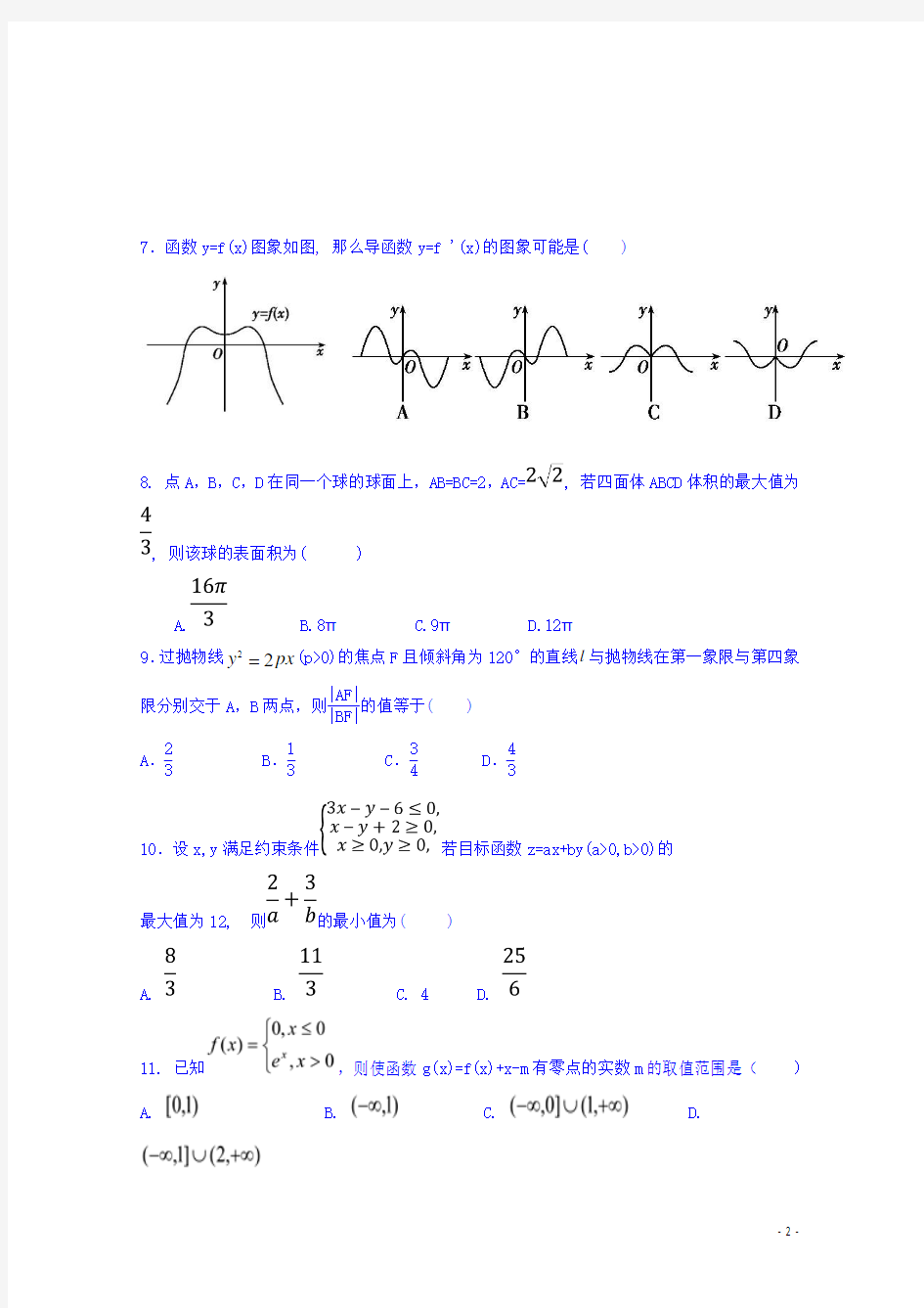 2017-2018学年贵州省遵义市第四中学高二下学期第一次月考数学(文)试题 Word版