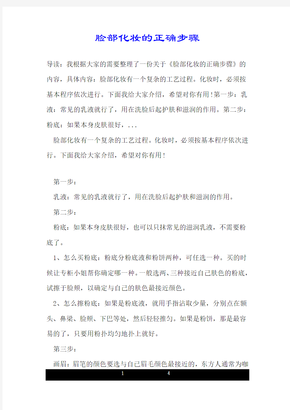 脸部化妆的正确步骤